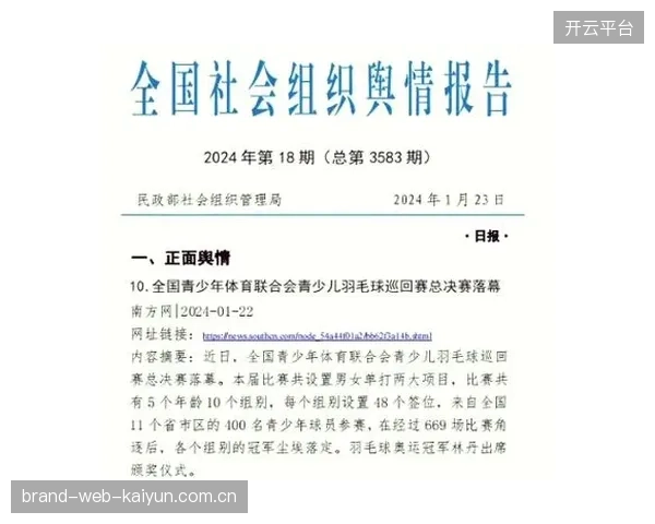羽毛球巡回赛赛程公布，多站竞争激烈